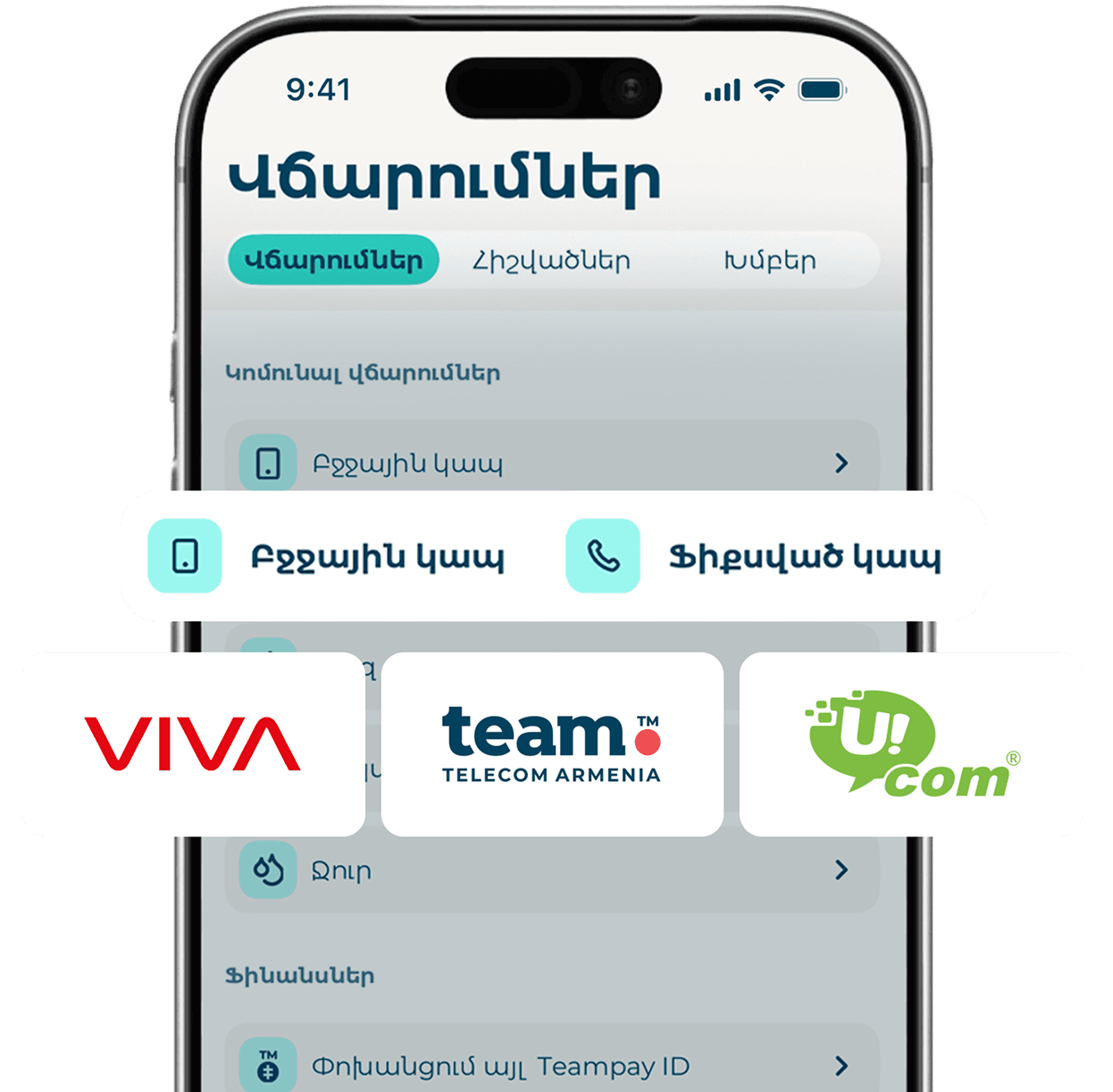 Վճարի՛ր կապի ծառայությունների համար TeamPay-ով